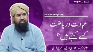 Mehfil e Sufiyaana | August7, 2022 | Muhammad Yousuf Qadri Tariqi Jahangiri Al-Madani