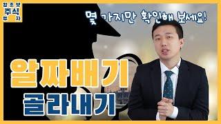 [왕초보주식투자] 손익계산서 재무상태표 현금흐름표로 알짜기업 찾기