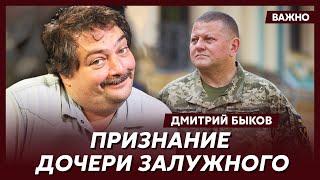 Быков о циничном выборе Зеленского