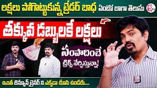 Sundara Rami Reddy Best Stock market Training Institute RCP Technologies | Stock Market | SumanTv