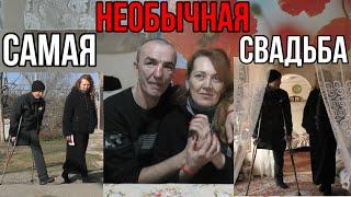 ЧЕЛОВЕК БЕЗ ОБЕИХ НОГ ЖЕНИЛСЯ!САМАЯ УНИКАЛЬНАЯ СВАДЬБА!История любви,с первого взгляда.