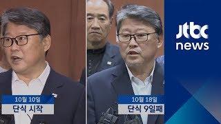 #애국 #의리 #의지로…대한애국당 조원진, 열흘째 단식