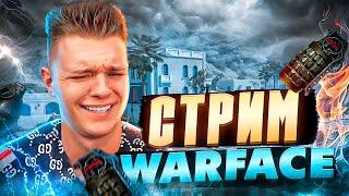 Апаем лигу на РМ вместе с вами в Warface - Стрим 