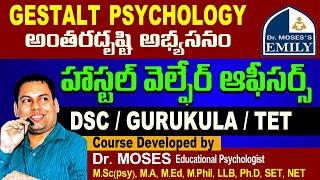 #TSPSC Hostel Welfare Officer | TET/DSC/GURUKULA | Dr. Moses  | Emily Academy |
