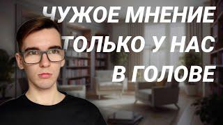 Как мы воспринимаем СЕБЯ | ЧУЖОЕ мнение и САМООЦЕНКА | Разговоры о ПСИХОЛОГАХ