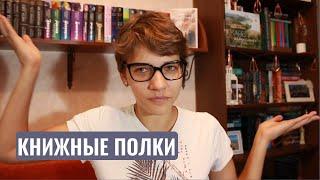 ТУР ПО КНИЖНЫМ ПОЛКАМ