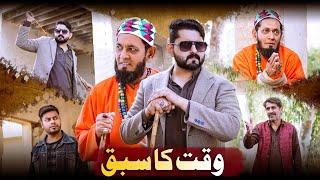 WAQT KA SABAQ | Game Of Suspense | Ateeb Shah