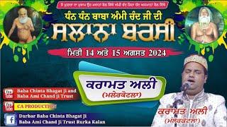 Live Karamat Ali || 22th Uras Baba Ami Chand Ji || 14 August 2024