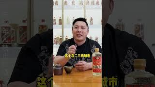 据说一瓶酒可以换北京一套房？#酒 #鉴定 #酒文化