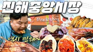 은혜로운 갓성비, 맛까지 사로잡은 폼 미친 분식집에,  짜릿한 묵은지에 싸먹는 고소한 돼지머리뒷고기까지 매력적인 진해중앙시장 다녀왔어요!