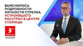 Стрельба в центре Вильнюса: адвокат убит, два полицейских ранены / Новости TV3 Plus