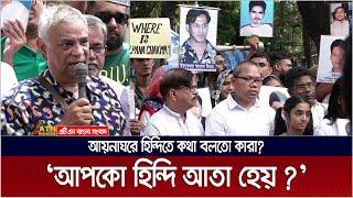 ৭০০ নয়, আয়না ঘরের এক সেলেই কয়েক'শ জন ছিলো, তারা কোথায়? -প্রশ্ন সাবেক রাষ্ট্রদূতের | ATN Bangla News