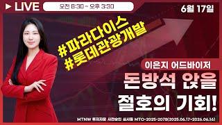 돈방석 앉을 절호의 기회?! ▶이은지◀ [장중공개방송]