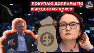 Сергей Дроздов - Покупаю доллары по выгодному курсу!