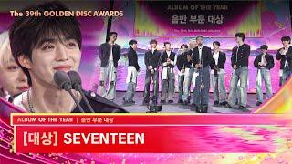 [제39회 골든디스크] 음반 부문 대상 - SEVENTEEN (세븐틴) | JTBC 250107 방송