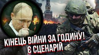 Це ФІЗИЧНА СМЕРТЬ ПУТІНА! Секрет про передачу влади. Після миру в РФ зайде ГРОМАДЯНСЬКА ВІЙНА