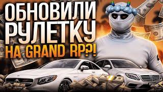 НОВАЯ ЛУЧШАЯ РУЛЕТКА??? на GTA 5 RP / GRAND RP