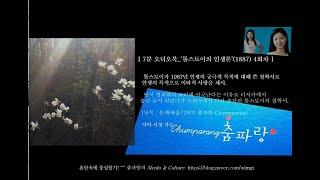[7분 오디오북]'톨스토이의 인생론' 4회차(혼란속에 중심 찾기, 자막, by 춤파랑M&C)