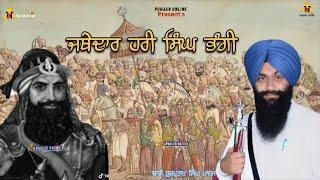 Dhadi GurPratap Singh Padam | Dhadi Jatha | jatedar Hari Singh bhangi | Punjab online | Gurbani