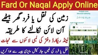 punjab land record authority | online fard  kaise nikale punjab pakistan | plra punjab zameen gov pk