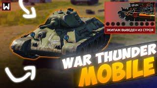 ПЕРВЫЙ РАЗ играю в War Thunder Mobile! Что это ТАКОЕ?!