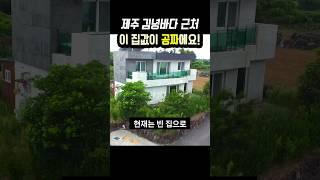 건물값이 공짜에 나온 제주 전원주택