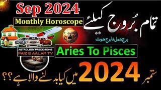 Aries to Pisces Zodiac Signs|Monthly Horoscope September 2024|Burj Hamal se Hoot tk|urdu Horoscope|