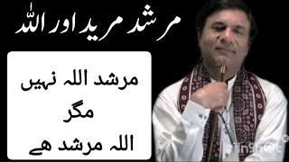 Bait Part 3 | Murshad I Mureed I Allah I مرشد اللہ نہیں مگر اللہ مرشد ھے Dua Session With Dr M Javed