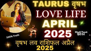 Taurus Love Life April 2025वृषभ लव राशिफल अप्रैल 2025Vrishabh Love Tarot Reading April 2025