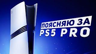 PS5 PRO - НЕ ТАК ПЛОХА, КАК ВСЕ ГОВОРЯТ!