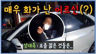 어르신이 매우 화가 났습니다, 지독한 횡단보도 불법주정차 금융치료, 다른 차량을 피하다 사고가 나면? | 블랙박스 모음 [블박맛집]