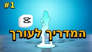 איך לעשות טראקינגינג בקאפ קאט