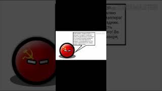 ТИПЫ МАППЕРОВ 2 часть #countryballs #mapping #mapper #shorts #hoi4 #rec #memes #маппер #маппинг