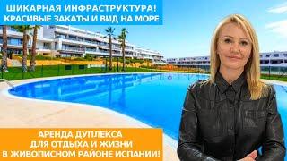 Аренда недвижимости в Испании/Снять в аренду недвижимость в Бенидорме/Дом в Финестрате/Дуплекс 4сп