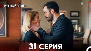 Ворон 31 Серия (русский дубляж) FULL HD