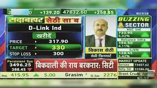 D-Link India Share News Today: D-Link India Share Latest News Today | D-Link Share | 22nd April 2024