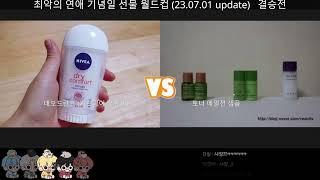 싸이코드 단체 합방