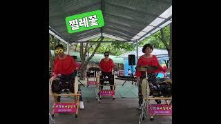 #찔레꽃 #야유회#제천양경희장구난타