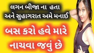 બીજા ના લગ્ન માં મોજ કરી | emotional story| family story|gujarati gyan love story