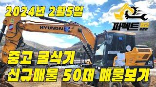 중고굴삭기 직거래 매매 가격 24년2월5일 퍼펙트82 신규매물소개 [문의: 1877-8249]