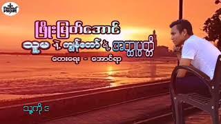 Phyo Myat Aung(AgNi) -*သူမနဲ့ကျွန်တော်ရဲ့အထ္ထုပ္ပတ္တိ* တေးရေး-အောင်ရာ(ကိုယ်ပိုင်ကံကြမ္မာ Duo Album)