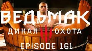 [HoS]Офирский маг и его принц  )( The Witcher 3- ep. 161