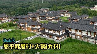 （Quick）恩平区韩屋村