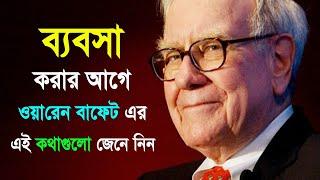 ব্যবসার এই চালাকিগুলো জেনে নিন | The World's Greatest Money Maker | Bangla Business Tips