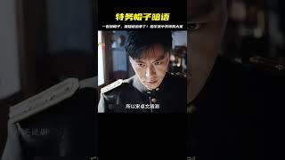 男人只是看到特務手上的帽子，就知道出事了 #哈爾濱一九四四 #觀達電影 #電影解說 #電影 #影視解說 #劇情
