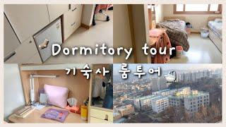 대학생 기숙사 룸투어| Dormitory tour️ 2인실 기숙사를 소개합니다