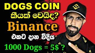 Dogs Coin Price Prediction ?  | How to Withdraw Dogs Coin to Binance | Dogs Airport Sinhala