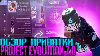 ОБЗОР ОБНОВЛЕНИЯ PROJECT EVOLUTION 7.0 | СОЮЗНИКИ, РЕЖИМ ОГРАБЛЕНИЕ ХОМЯК | ЛУЧШАЯ ПРИВАТКА СТАНДОФФ