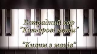 Естрадний хор "Кольорові ноти" (старша група)