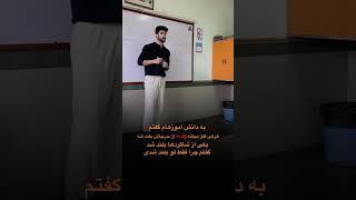یه نفر بلند شد، گفتم چرا؟ گفت: دلم سوخت شما تنها وایستادین! 